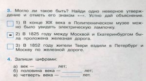 Окружающий мир. Рабочая тетрадь 4 класс 2 часть. ГДЗ стр. 43 №3
