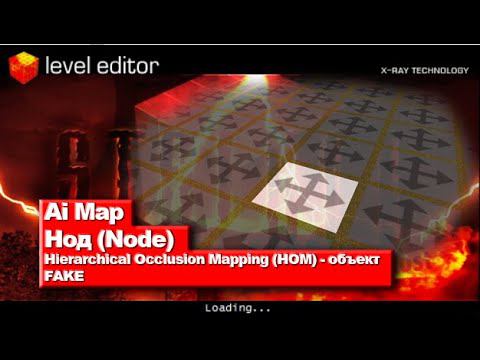 XRay SDK. Работа с AI Map. HOM объект. Нод. 2024.01.24 [STALKER]. Модификация. Урок. Level Editor смотреть онлайн