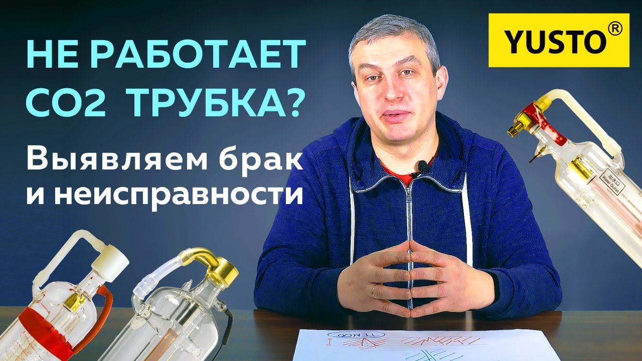 Тестируем, настраиваем и выявляем поломки лазерных трубок CO2 (RECI, LASEA, SPT) #лазернаятрубка смотреть онлайн