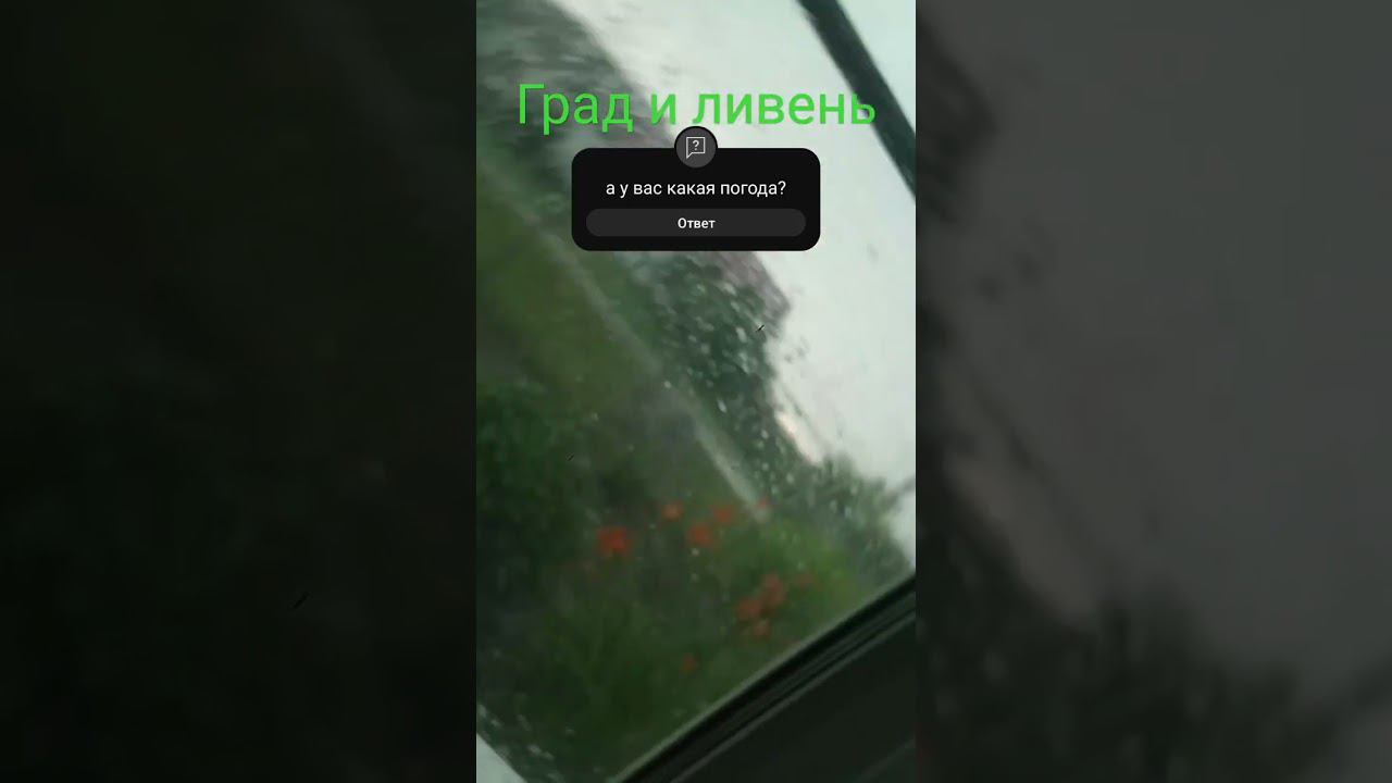 град и ливень смотреть онлайн