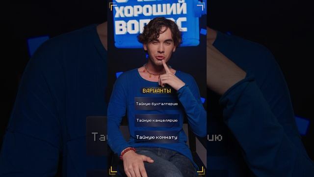 Очень Хороший Вопрос. Выпуск 364 смотреть онлайн