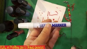 ВНИМАНИЕ ПЕРМАНЕНТНЫЙ МАРКЕР ДЛЯ РЫБАЛКИ,отлично покрасит блесны воблеры и другие рыболовные снасти