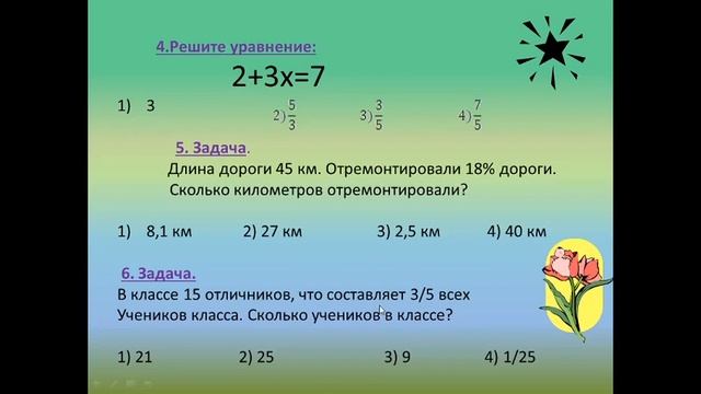 18 05 2020 математика 6 Метелёва О И смотреть онлайн