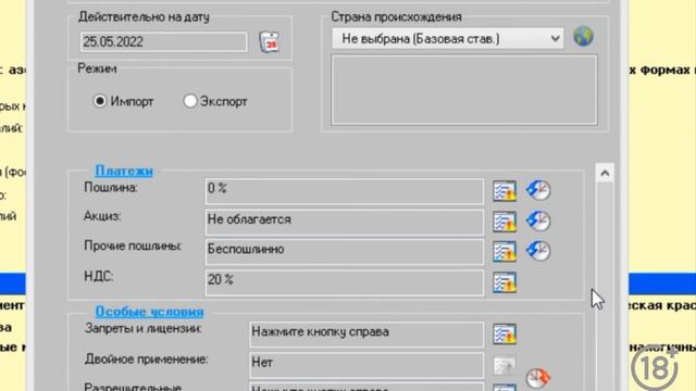 Таможенные пошлины 2022