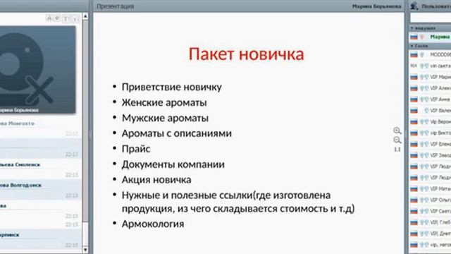 Обучение 14 02 16 Работа с новичком Марина Борьянова смотреть онлайн