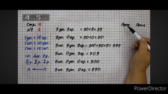 Страница 4 Задание 2 - математика 4 класс Моро - Учебник часть 1 смотреть онлайн