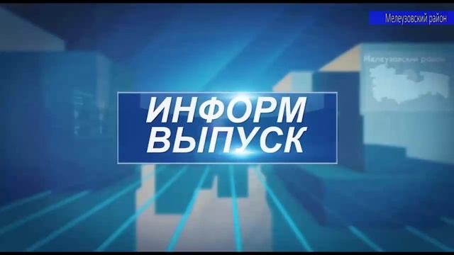 Информ выпуск 17 мая 2022 смотреть онлайн