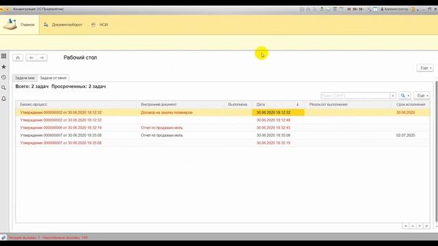 Автоматизация документооборота 1С смотреть онлайн