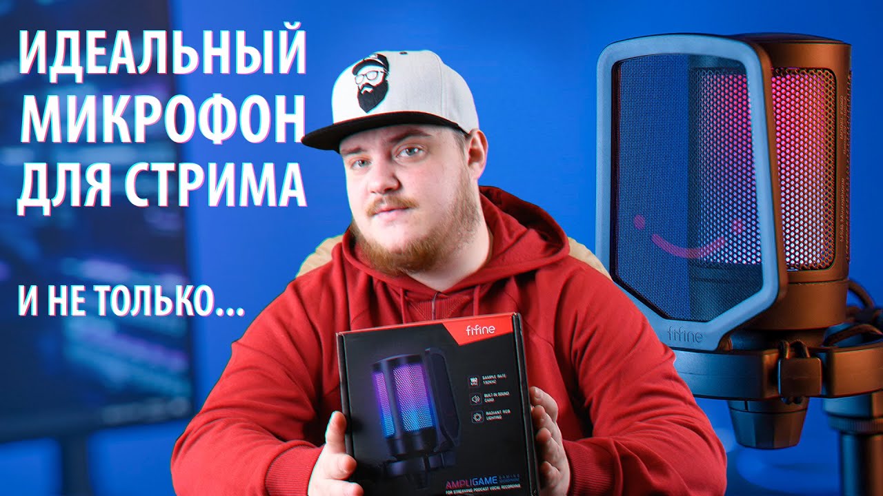 Обзор нового USB микрофона для геймеров - FIFINE AmpliGame смотреть онлайн