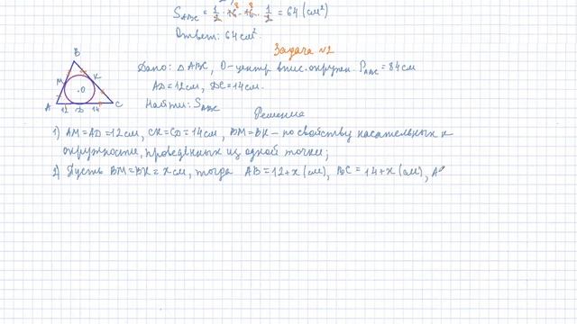 9 класс. Геометрия. Площадь треугольника. Формулы для нахождения площади треугольника. Урок #3 смотреть онлайн