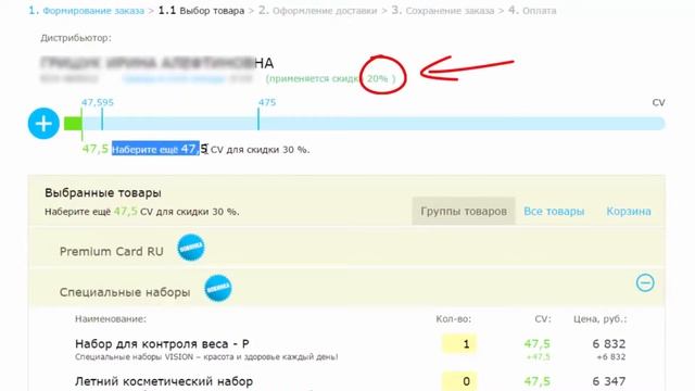 Как сделать заказ продукции Vision и увеличить скидку смотреть онлайн