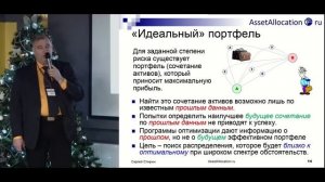 Сергей Спирин: Пассивные инвестиции: существует ли идеальный портфель?