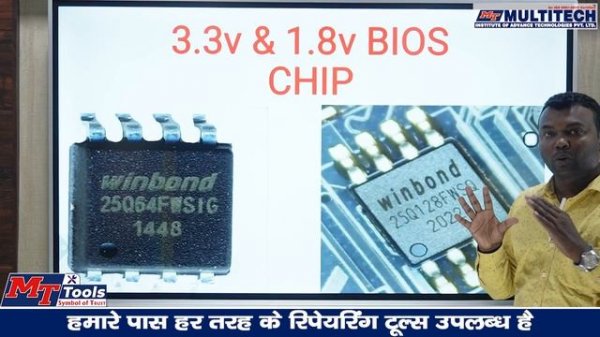 BIOS Chip !! 3.3volt & 1.8volt bios chip कैसे पहचाने !! How to Confirm 1.8v & 3.3v bios chip