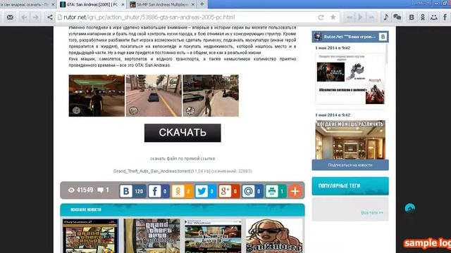 Как установить samp? смотреть онлайн