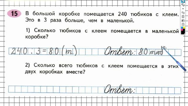 Задание №15 Умножение и деление - ГДЗ по Математике Рабочая тетрадь 4 класс (Моро) 1 часть смотреть онлайн