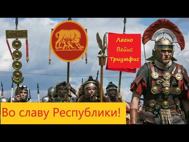 Рим о вечный город, 1 стрим прохождение на Легенде рассвет республики смотреть онлайн