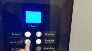 Как посмотреть  количество приготовленых порций  на  кофейном   аппарате  Saeco Phedra EVO .