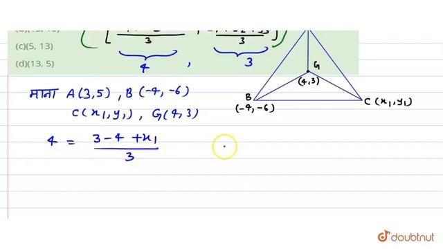 एक त्रिभुज के दो शीर्ष (3, 5) तथा (-4, -6) हैं। यदि त्रिभुज का केन्द्रक (4, 3) हो, तो त्रिभुज का... смотреть онлайн