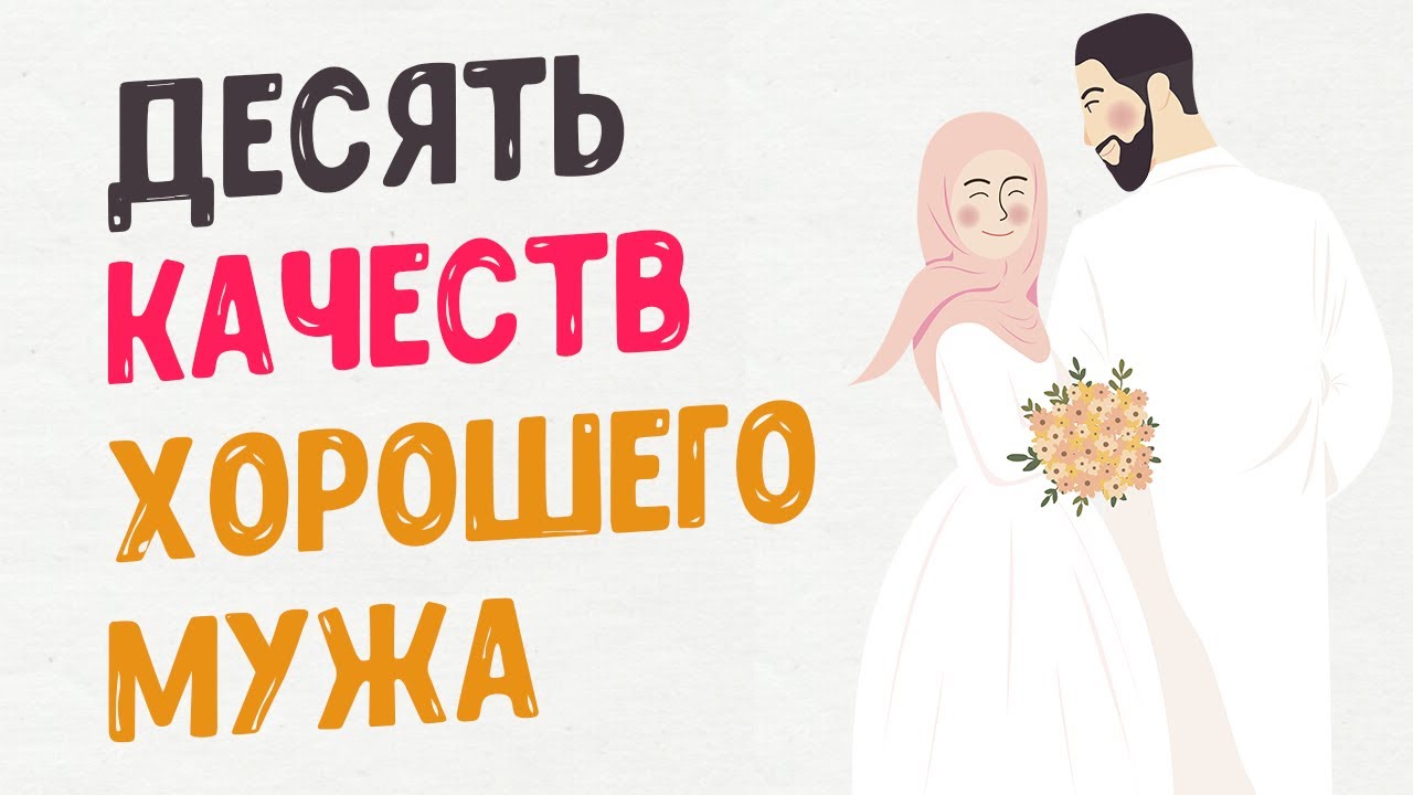 10 СОВЕТОВ МУЖУ для семейного счастья смотреть онлайн