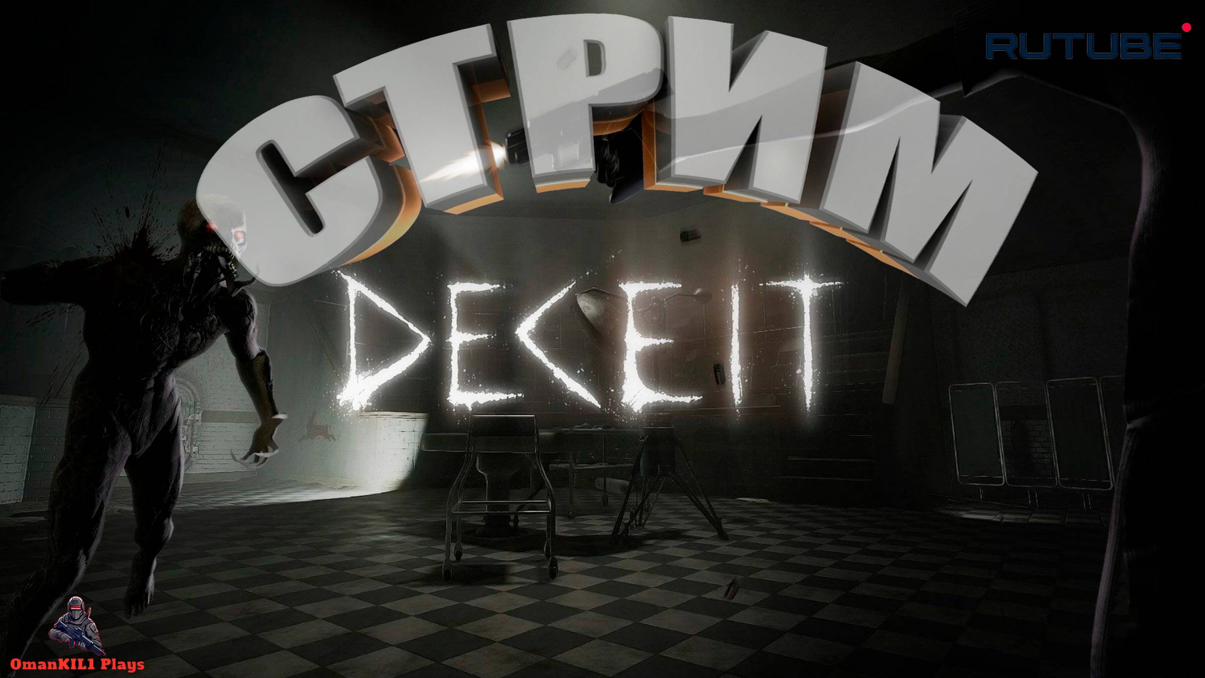 Deceit смотреть онлайн