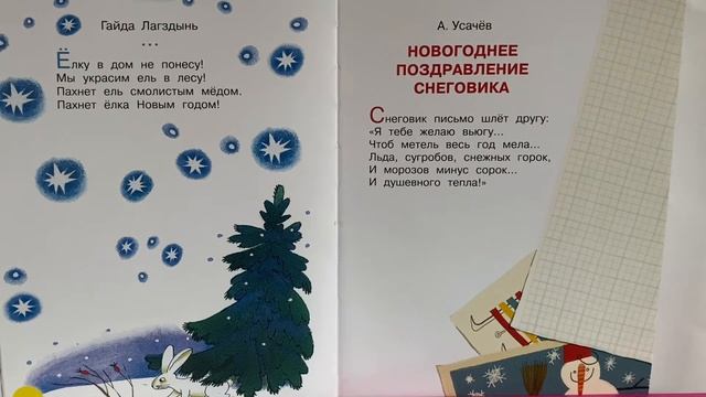 ЕЛОЧКА , С НОВЫМ ГОДОМ.. Г.Лагдзынь. Новогоднее поздравление СНЕГОВИКА . А.Усачев.С ТЕКСТОМ. смотреть онлайн