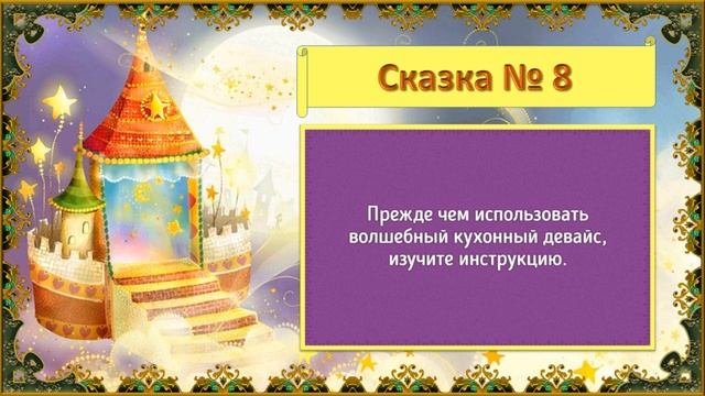 Сказка ложь, да в ней намек, игра презентация,ГДБ им А С Пушкина,июль2023