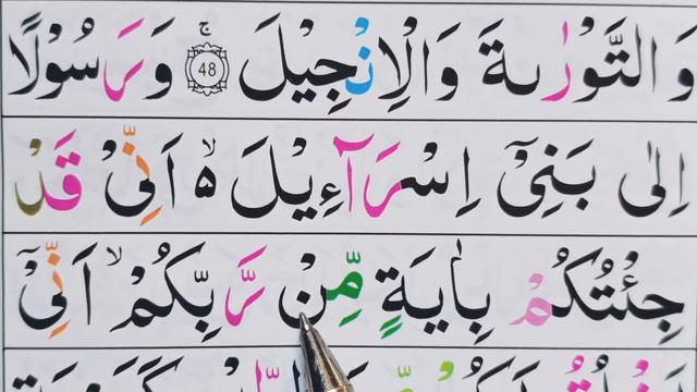 Surah Aal E Imran Part8/Ayat45-54/Quran online/learn Quran easily at home смотреть онлайн