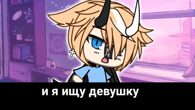 |ИЩУ ДЕВУШКУ| •ОТКРЫТО• смотреть онлайн