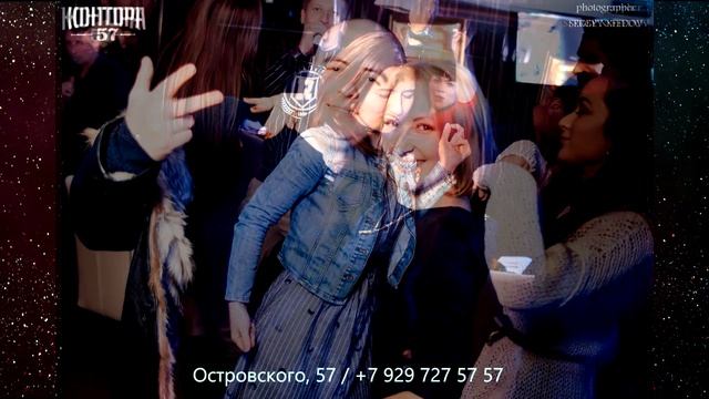 Контора 57, день рождения, корпоратив, новогодний корпоратив, банкетный зал, банкет смотреть онлайн