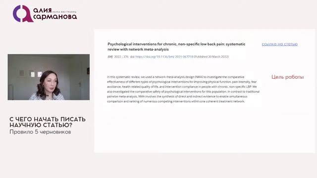 С чего начать писать научную статью для SCOPUS смотреть онлайн