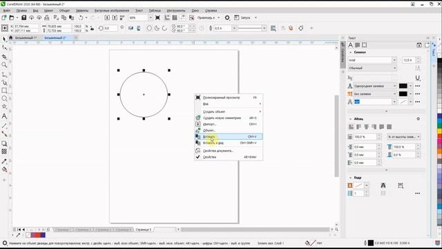 Текст, правка объектов, вспомогательные объекты в Corel DRAW смотреть онлайн