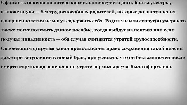 Кому выплачивают Пенсию по утрате кормильца смотреть онлайн
