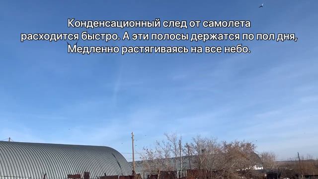 Химтрейлы, небо в полоску или что это ? смотреть онлайн