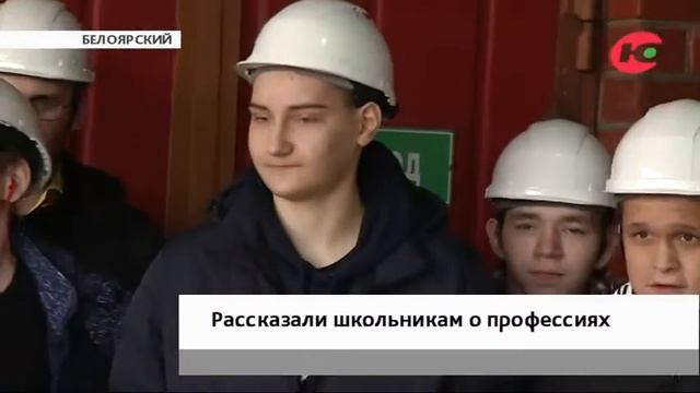Белоярским выпускникам рассказали об особенностях работы дефектоскопистов