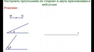 38 Построение треугольников по трем элементам ¦ Геометрия 7 9 класс #38 ¦ Инфоурок