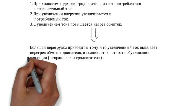 Ток электродвигателя. смотреть онлайн