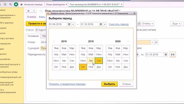 План производства часть 2 ручное и автоматическое планирование полуфабрикатов смотреть онлайн