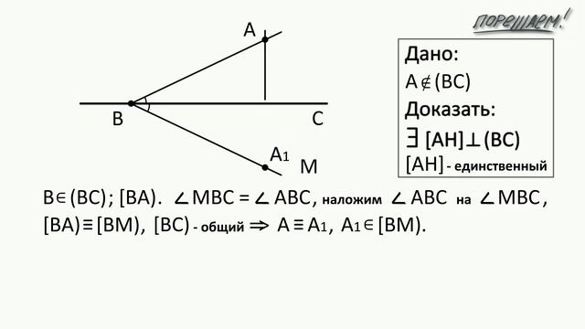 Геометрия. 7 класс. Теоремы. Т4. Перпендикуляр к прямой. смотреть онлайн