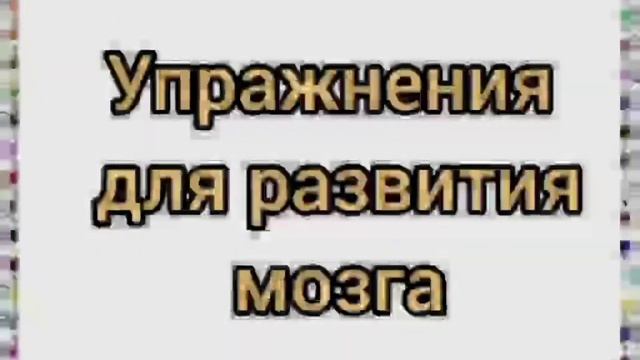 Консультация "Нейропсихологические игры для детей" смотреть онлайн