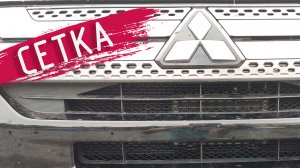 OUTLANDER 3 | Сетка для решётки радиатора