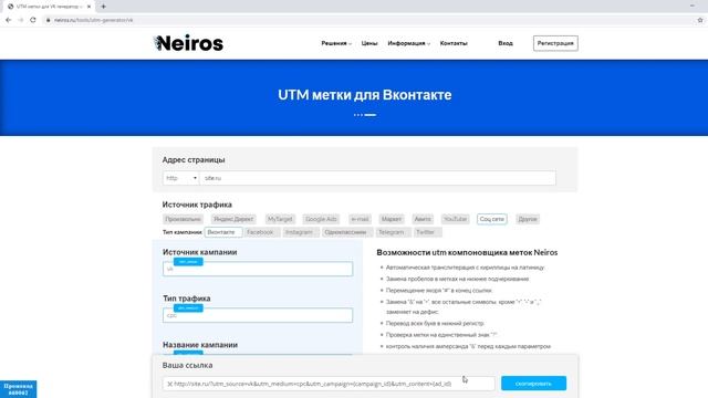 UTM метки - полное руководство. Что такое, как отследить и автоматизировать. смотреть онлайн