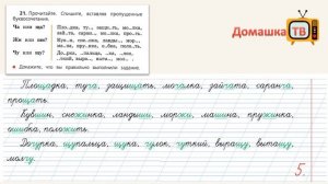 Упражнение 21 страница 14 - Русский язык (Канакина, Горецкий) - 2 класс 2 часть