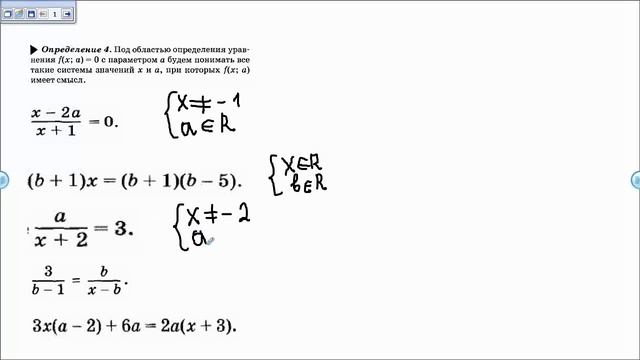 Как найти область определения уравнения с параметром смотреть онлайн