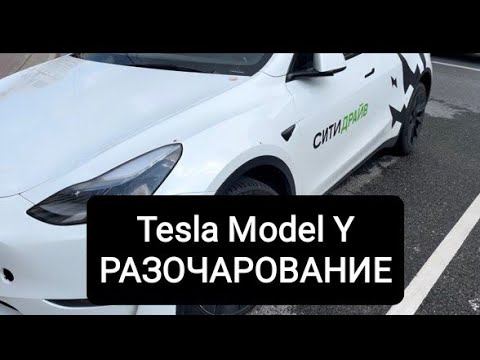 Tesla Model Y - разочарование. Тест-драйв на каршеринге в Москве. #teslamodely #tesla #электромобиль