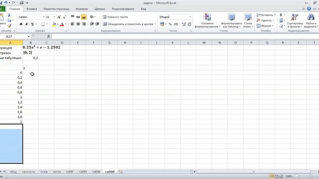 EXCEL табулирование и диаграмма смотреть онлайн