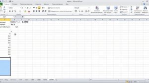EXCEL табулирование и диаграмма