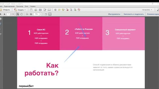 Первый Бит | Митап «Как организовать кадровый электронный документооборот» смотреть онлайн