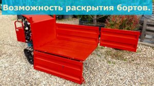 Мини Думпер гусеничный самосвал 800DJ