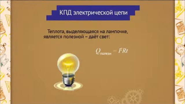 ph0509 Закон Ома для полной цепи смотреть онлайн