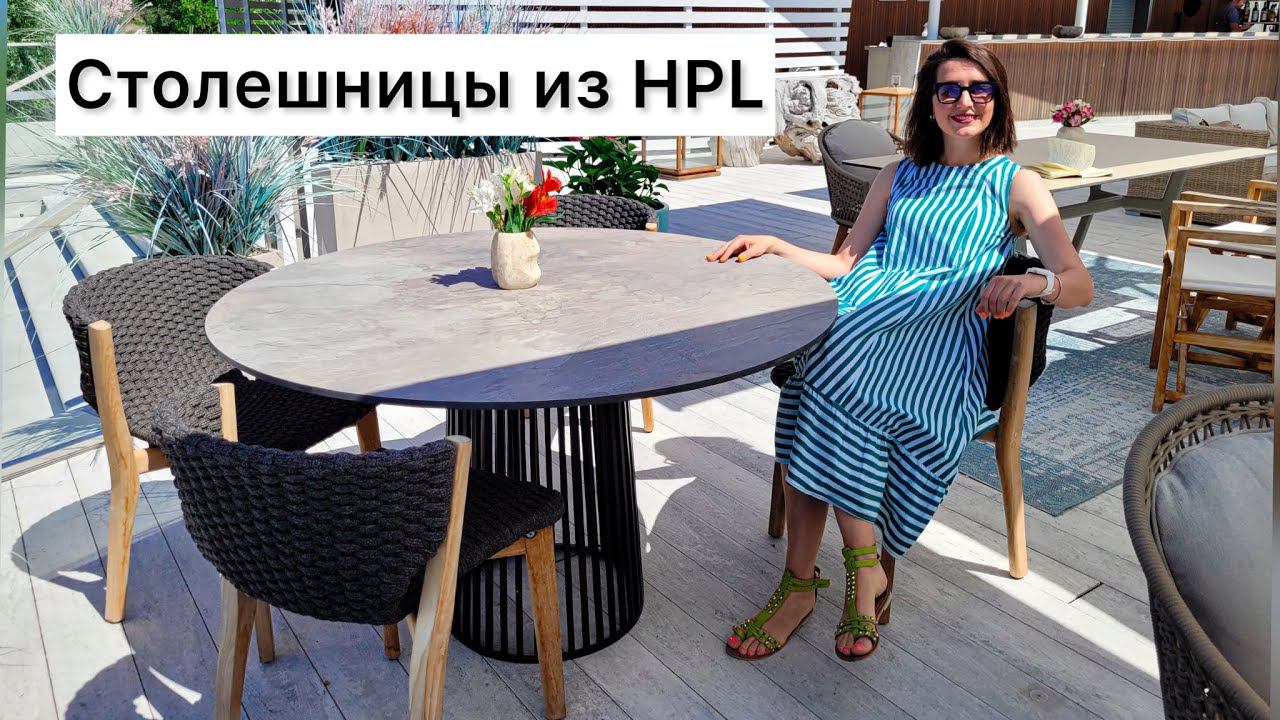 Столешницы из HPL смотреть онлайн
